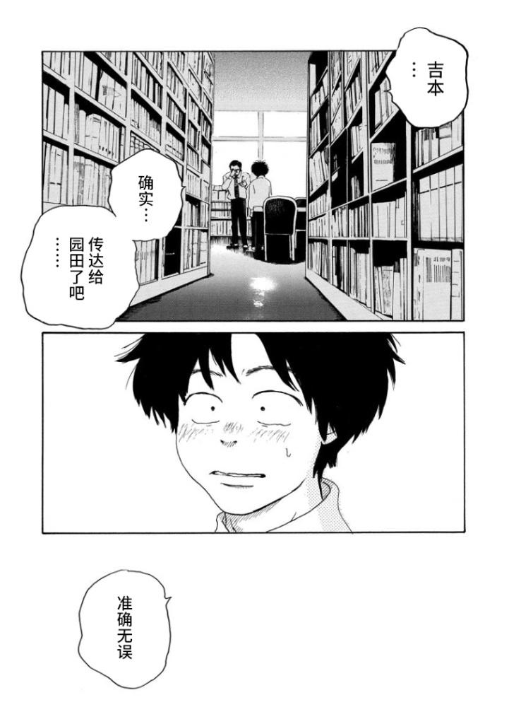 距离天国的一步漫画,第1话5图