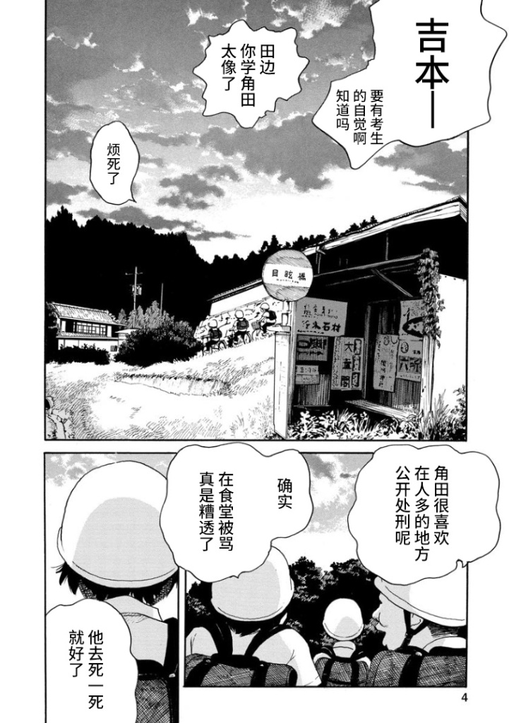 距离天国的一步漫画,第1话5图