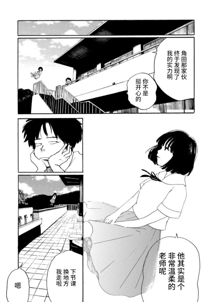 距离天国的一步漫画,第1话3图