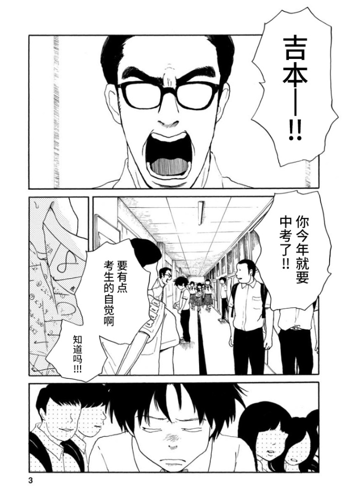 距离天国的一步漫画,第1话4图