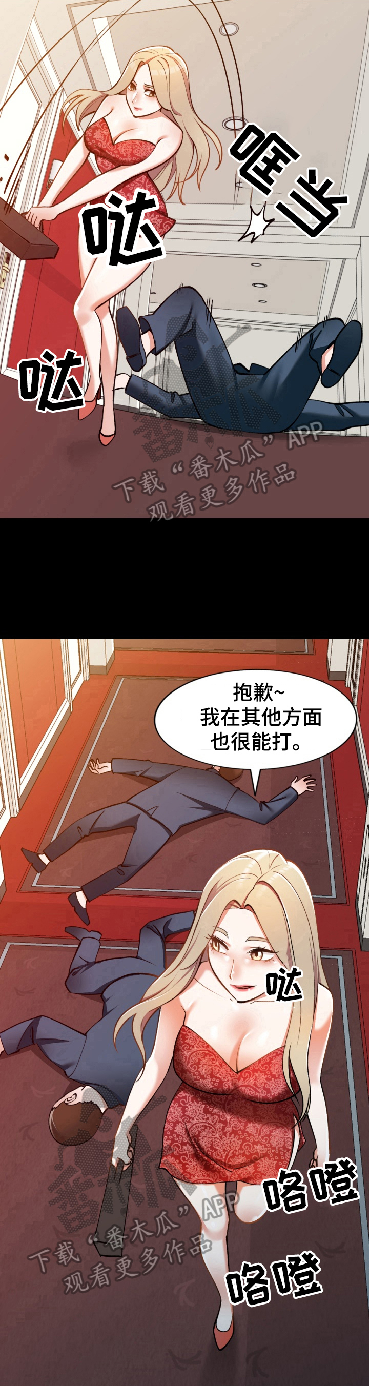 非凡的小秘书漫画,第10章：背叛4图