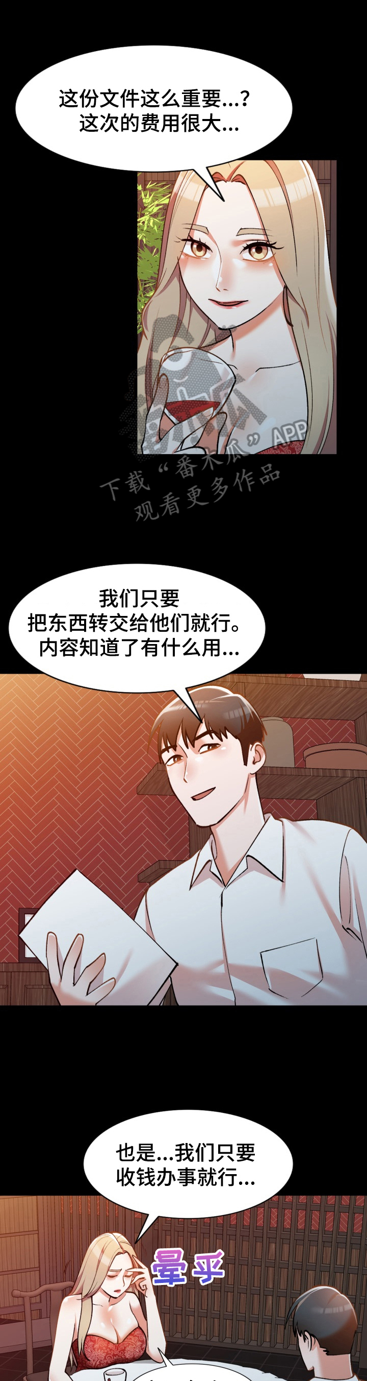 非凡的小秘书漫画,第10章：背叛1图