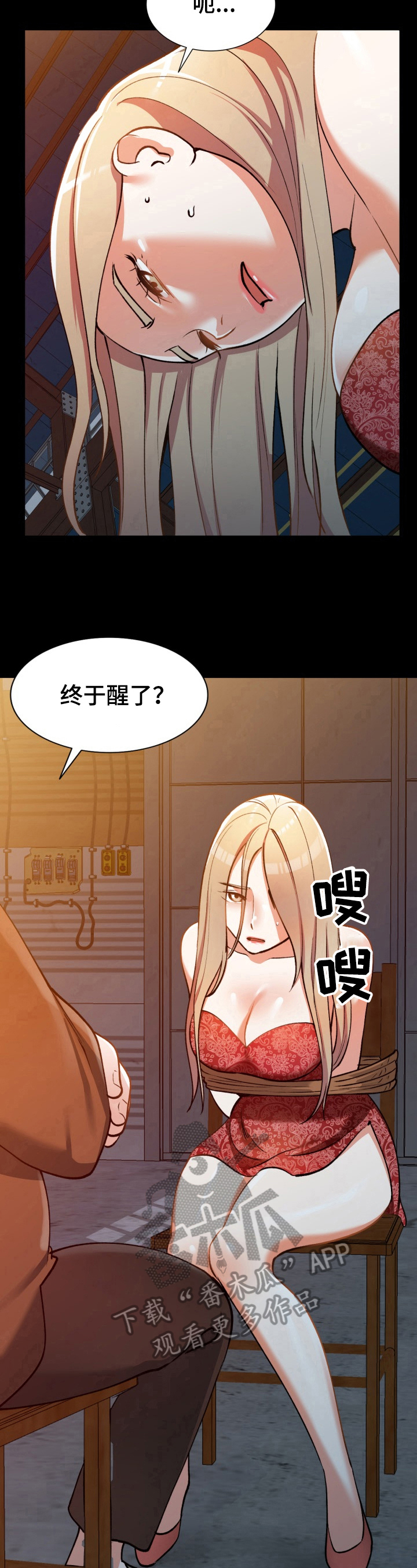 非凡的小秘书漫画,第10章：背叛5图