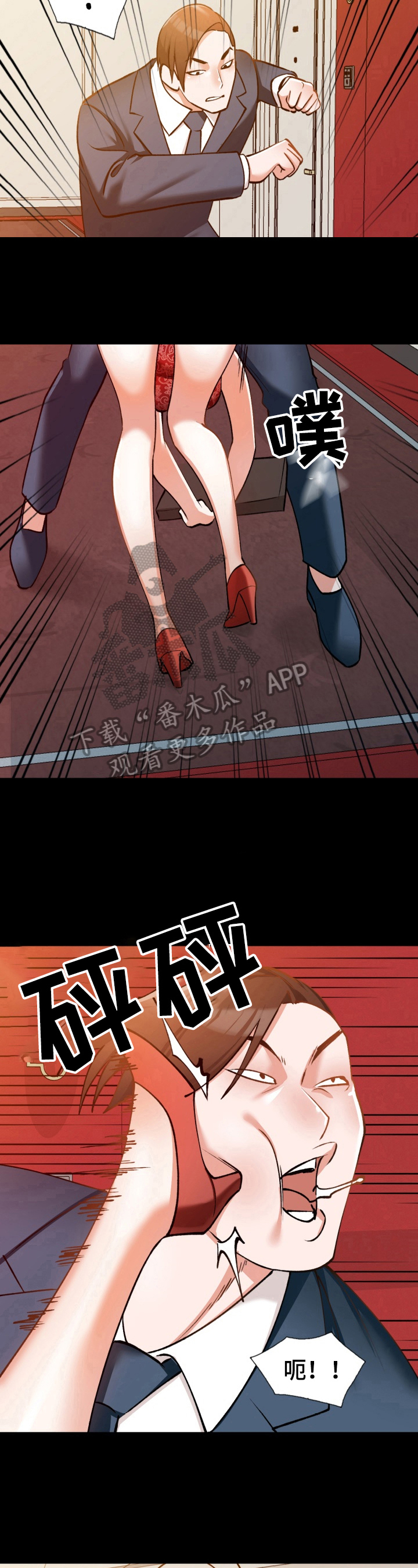 非凡的小秘书漫画,第10章：背叛3图