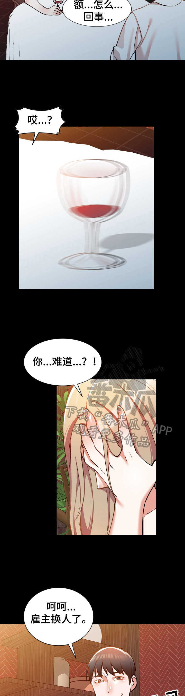 非凡的小秘书漫画,第10章：背叛2图