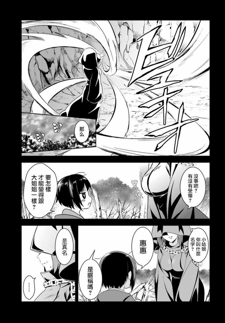 为这个美好的世界献上爆炎！漫画,第6话3图