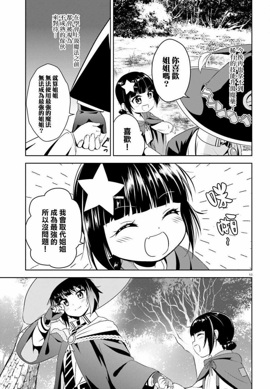 为美好的世界献上爆炎游戏漫画,第6话3图