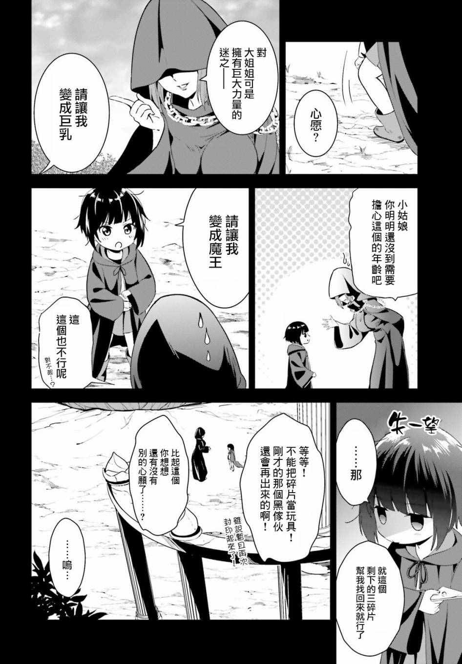 为这个美好的世界献上爆炎！漫画,第6话1图