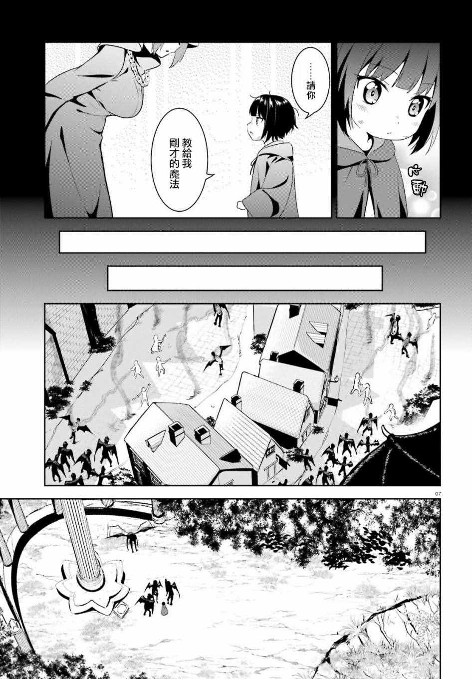 为这个美好的世界献上爆炎！漫画,第6话2图