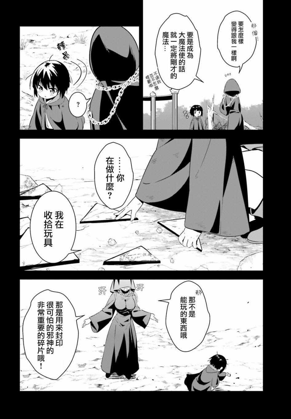 为这个美好的世界献上爆炎！漫画,第6话4图