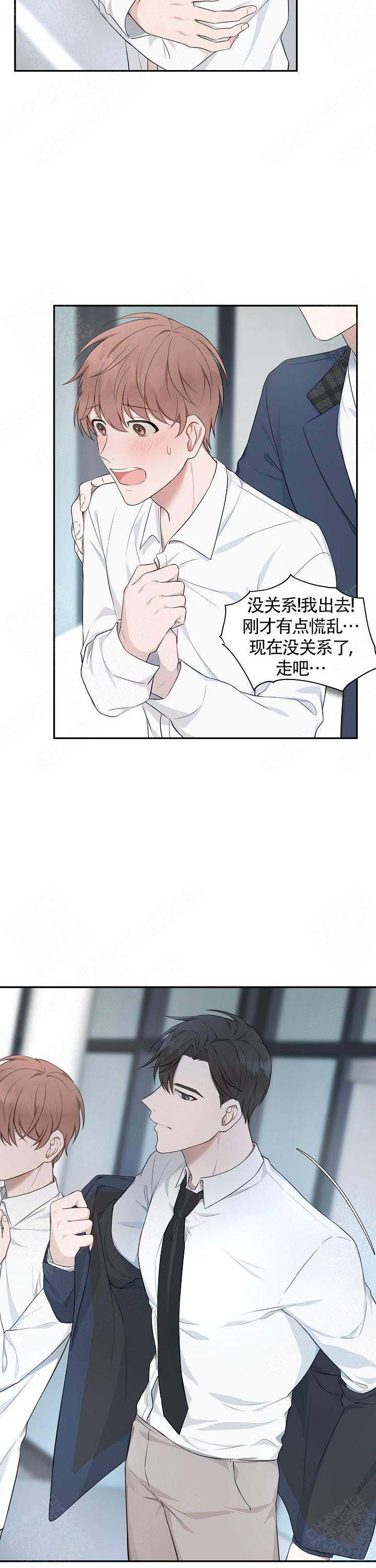 奋斗吧雯雪漫画,第3话4图