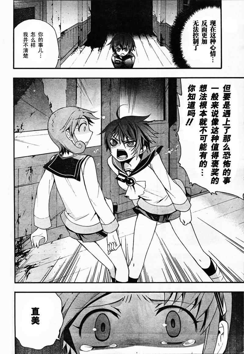 BLOOD_COVERED漫画,第6话5图