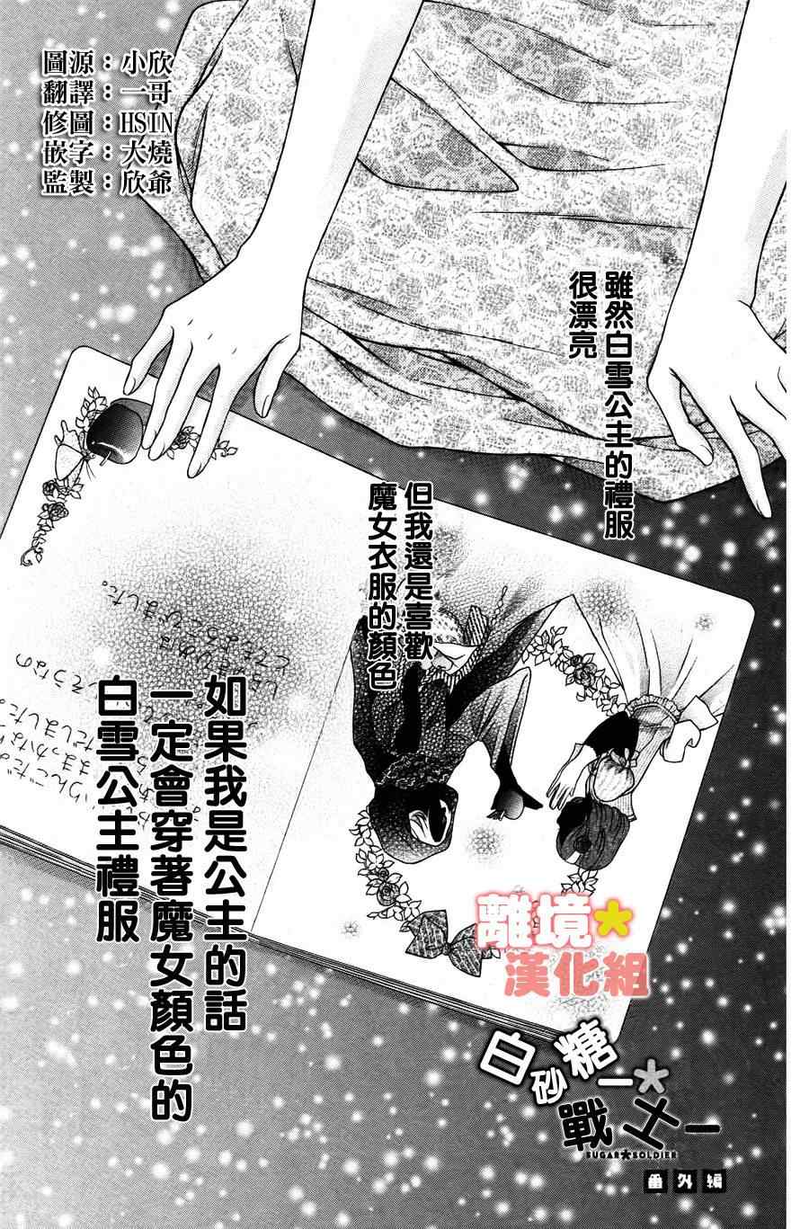 白砂糖战士漫画,砂糖战士番外篇2图