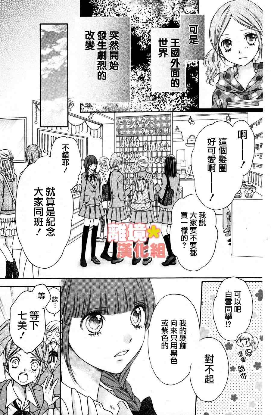 白砂糖战士漫画,砂糖战士番外篇3图