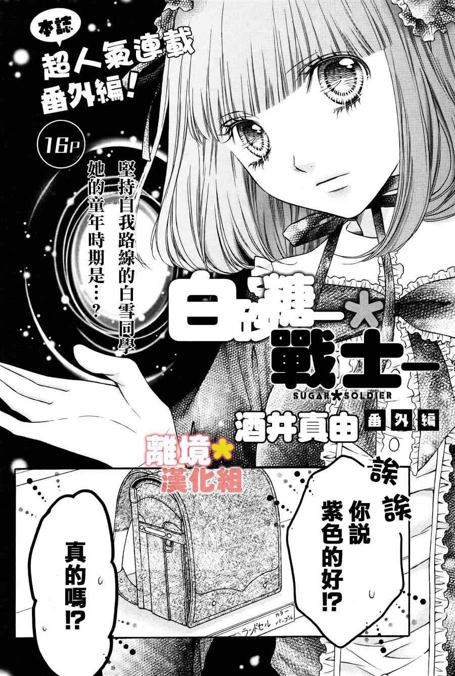 白砂糖战士漫画,砂糖战士番外篇3图