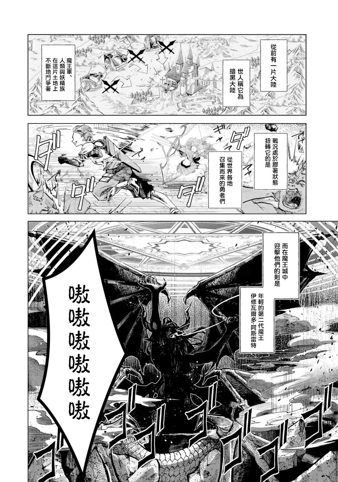 魔王大人从等级0开始的异世界冒险者生活漫画,第1.1话1图