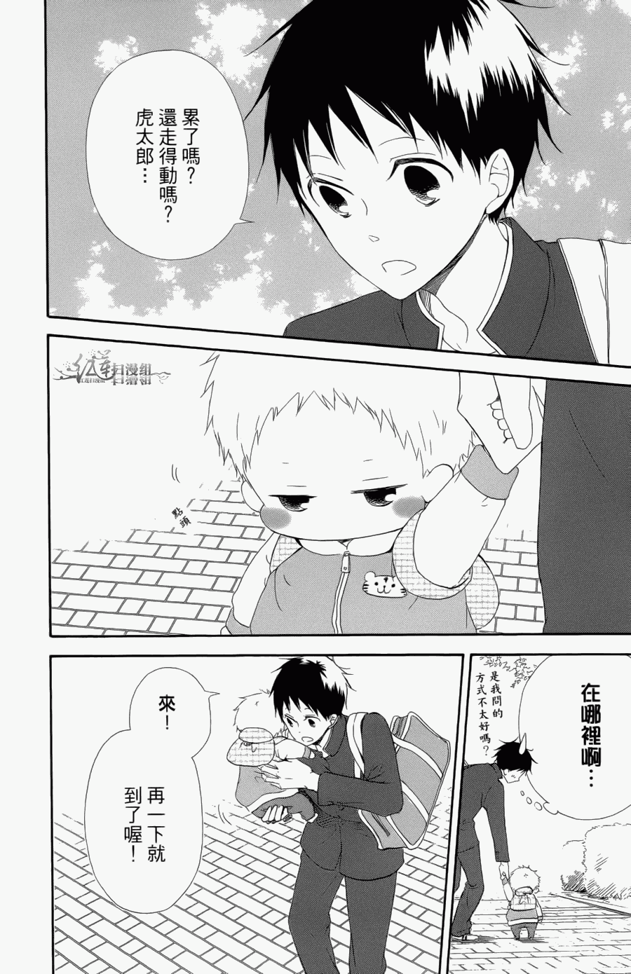 学园奶爸漫画,第1卷3图