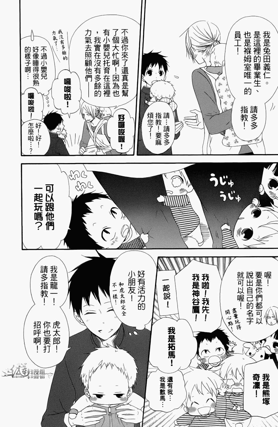 学园奶爸漫画,第1卷5图