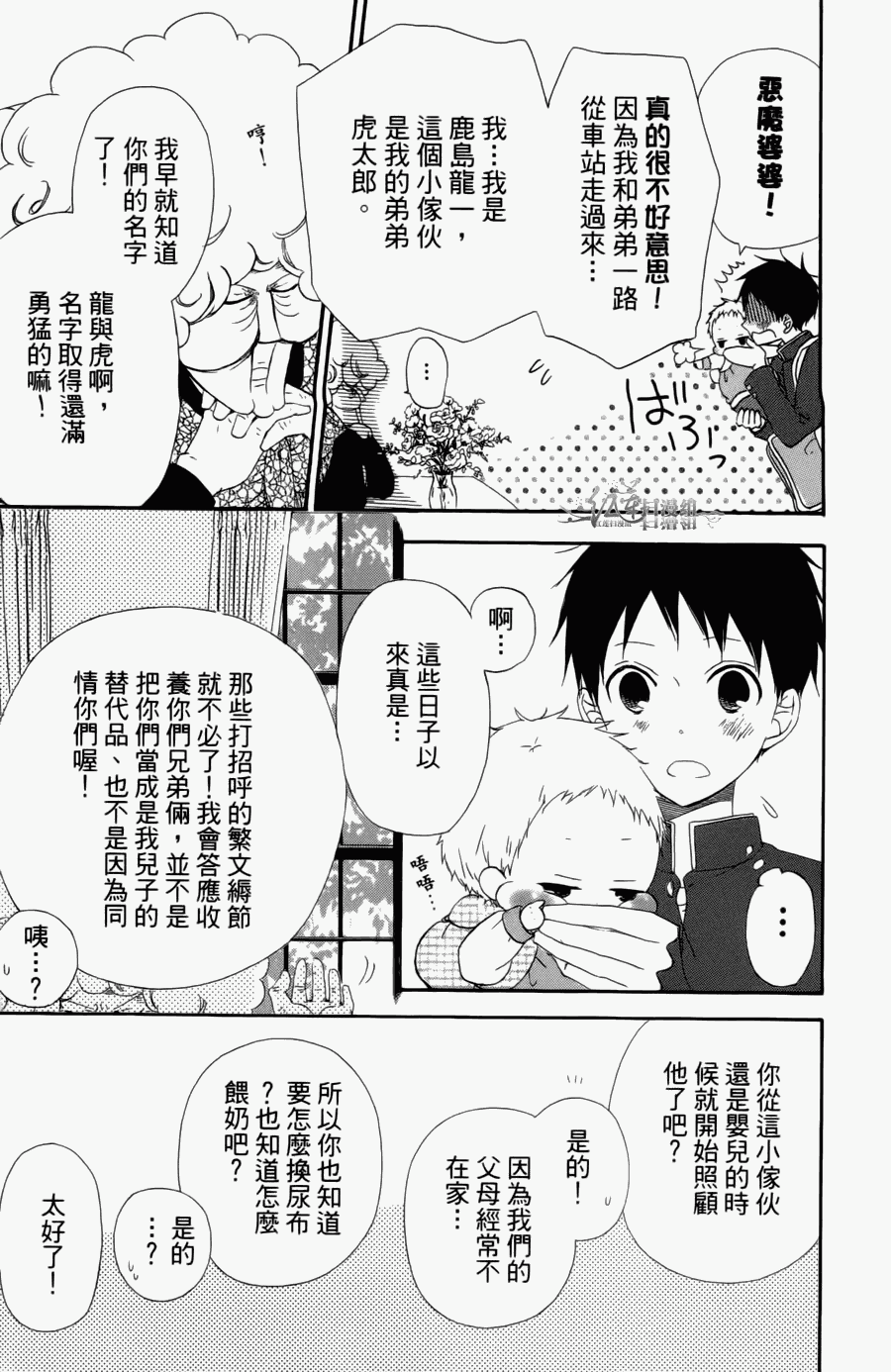 学园奶爸漫画,第1卷1图