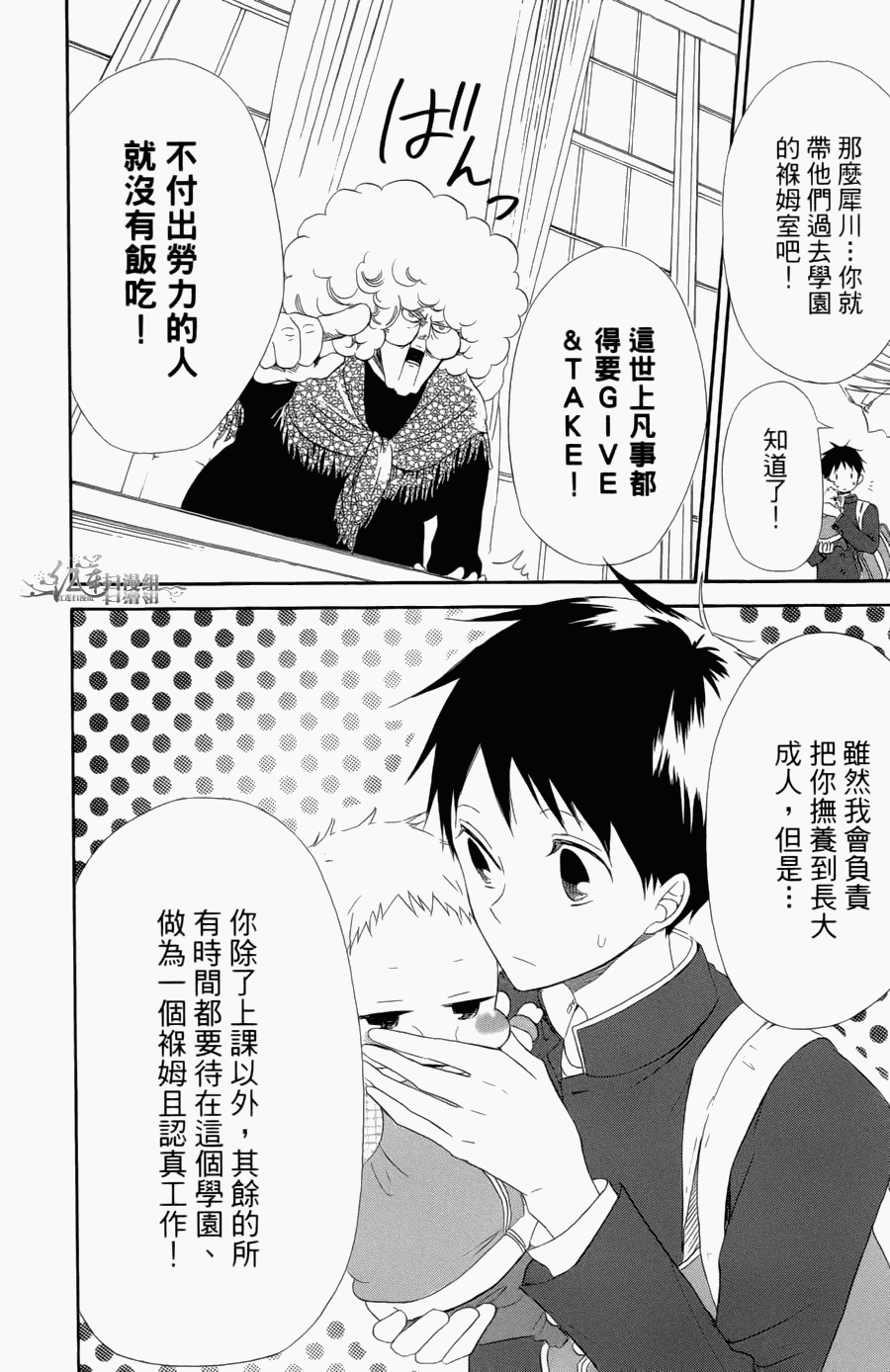 学园奶爸漫画,第1卷2图