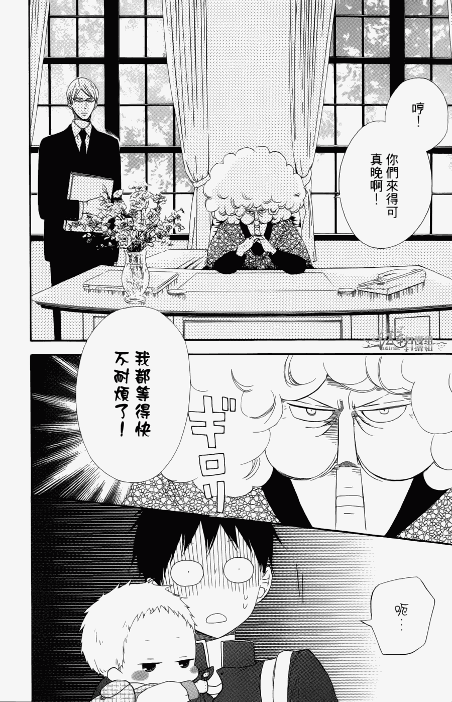 学园奶爸漫画,第1卷5图