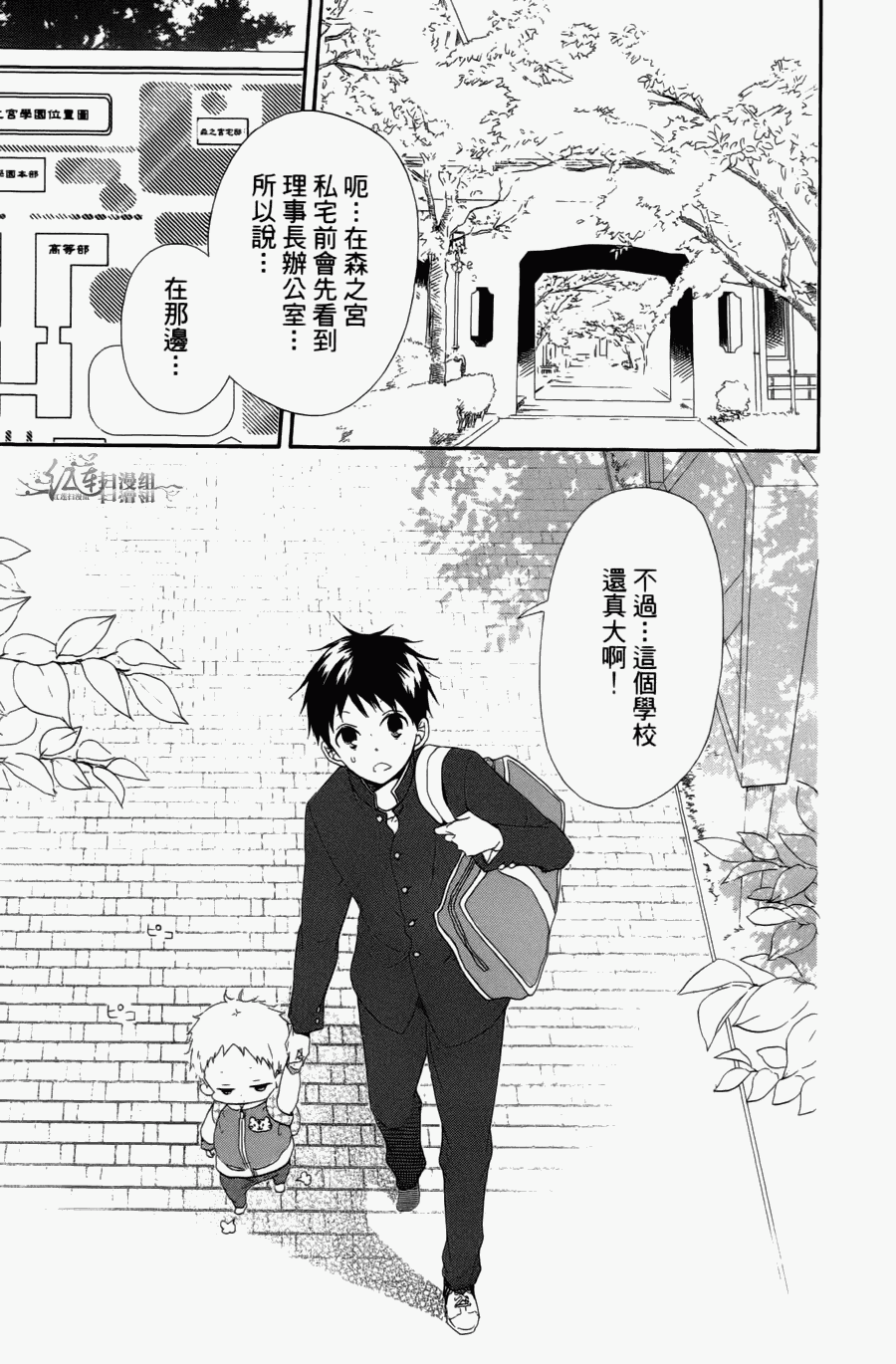 学园奶爸漫画,第1卷2图