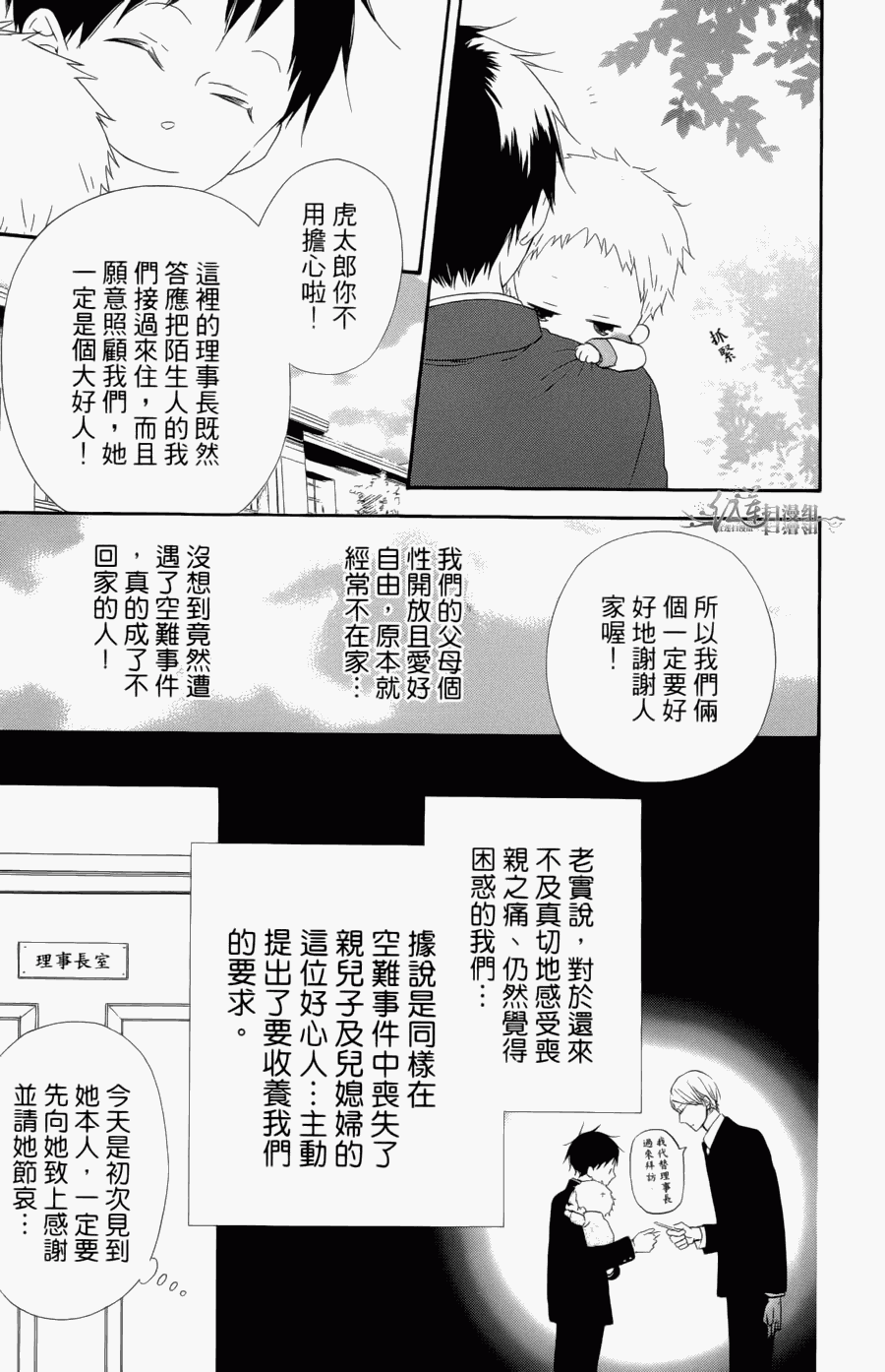 学园奶爸漫画,第1卷4图