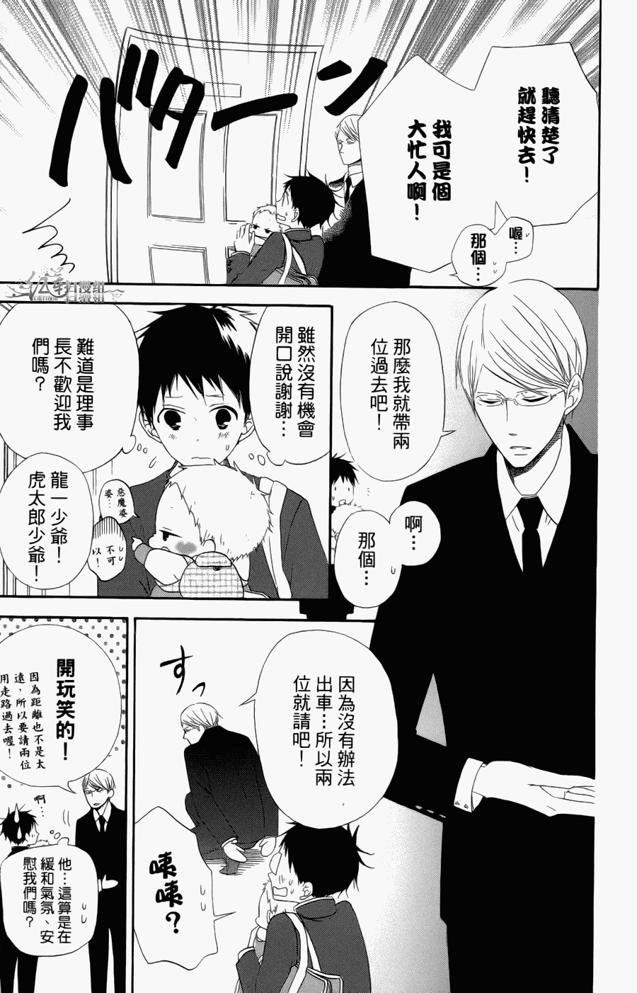 学园奶爸漫画,第1卷3图