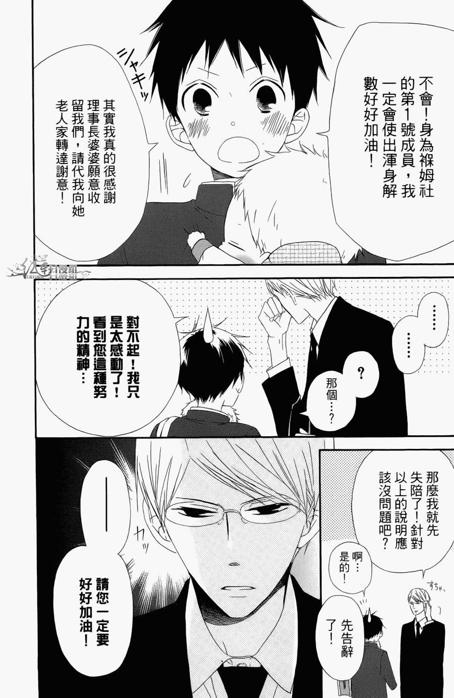 学园奶爸漫画,第1卷1图