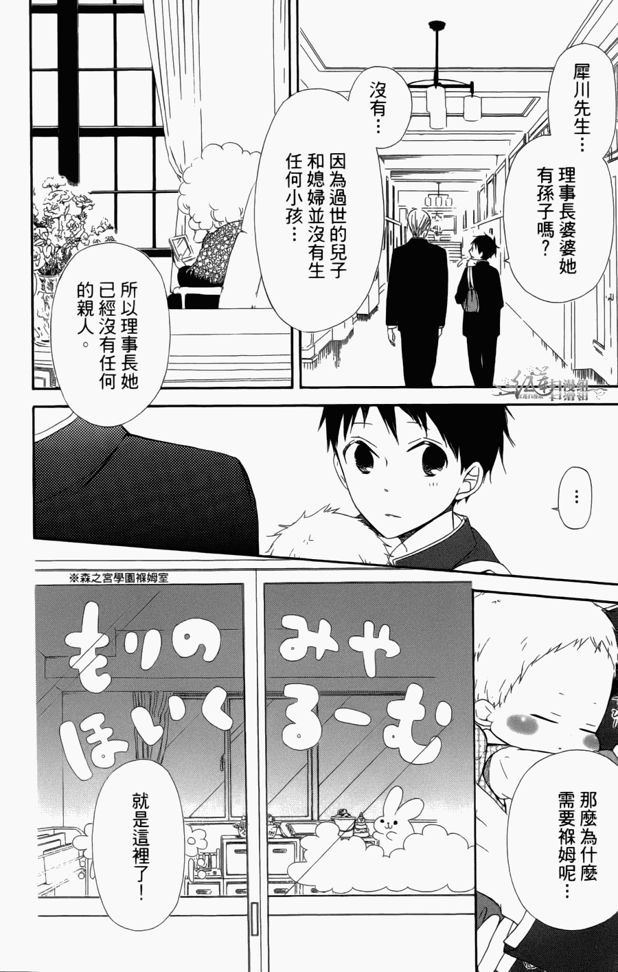 学园奶爸漫画,第1卷4图