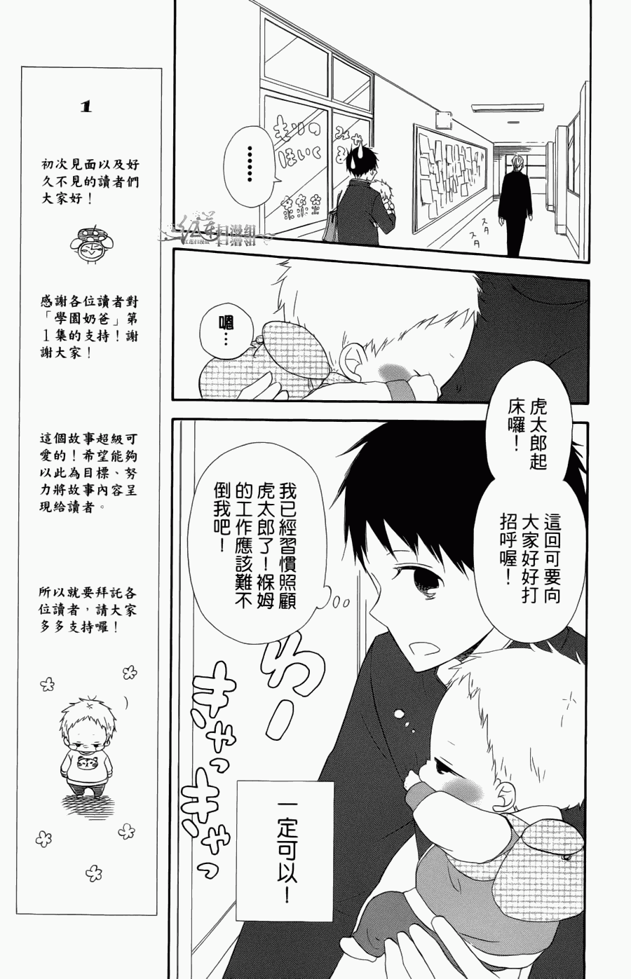 学园奶爸漫画,第1卷2图