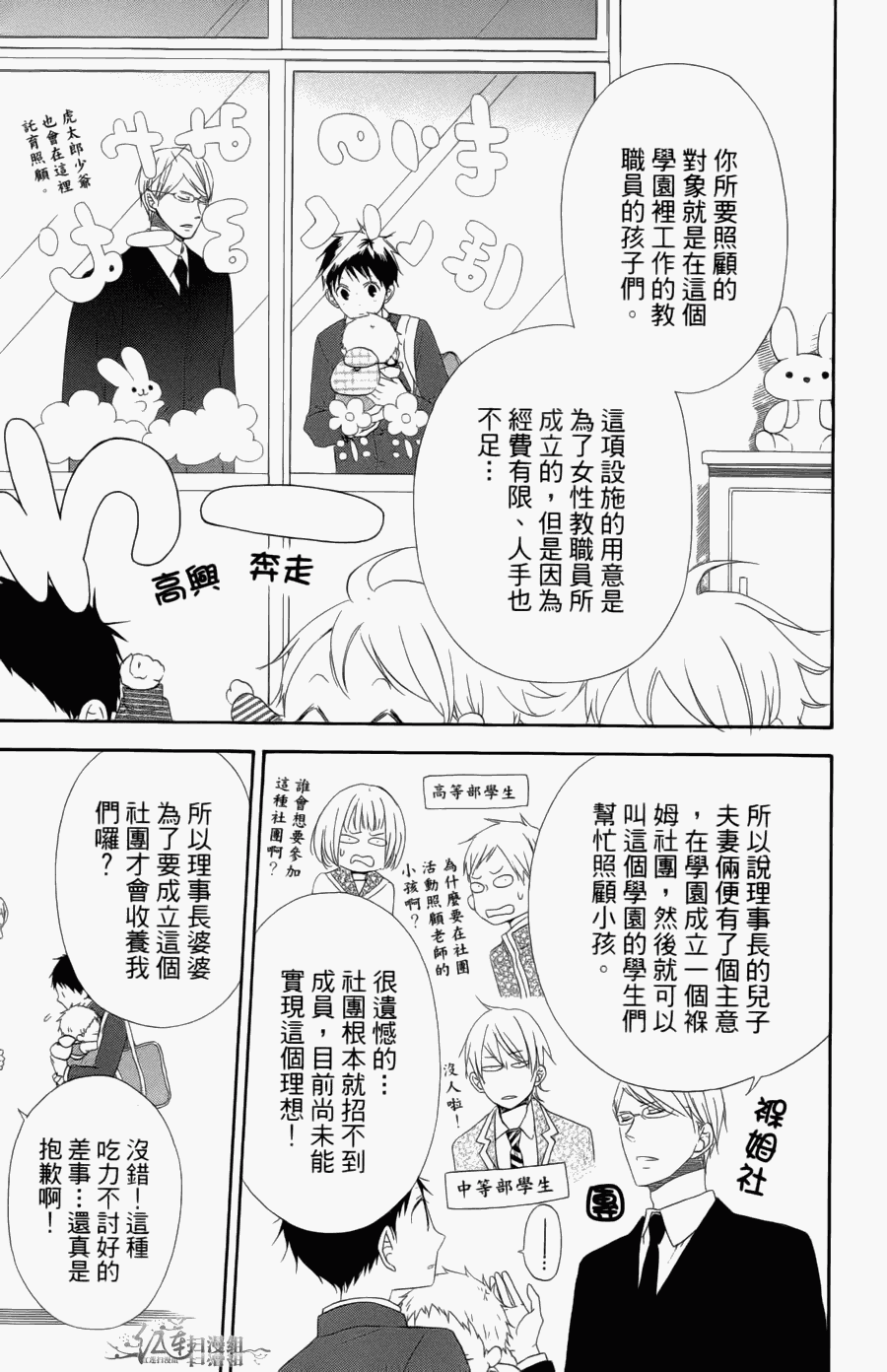 学园奶爸漫画,第1卷5图