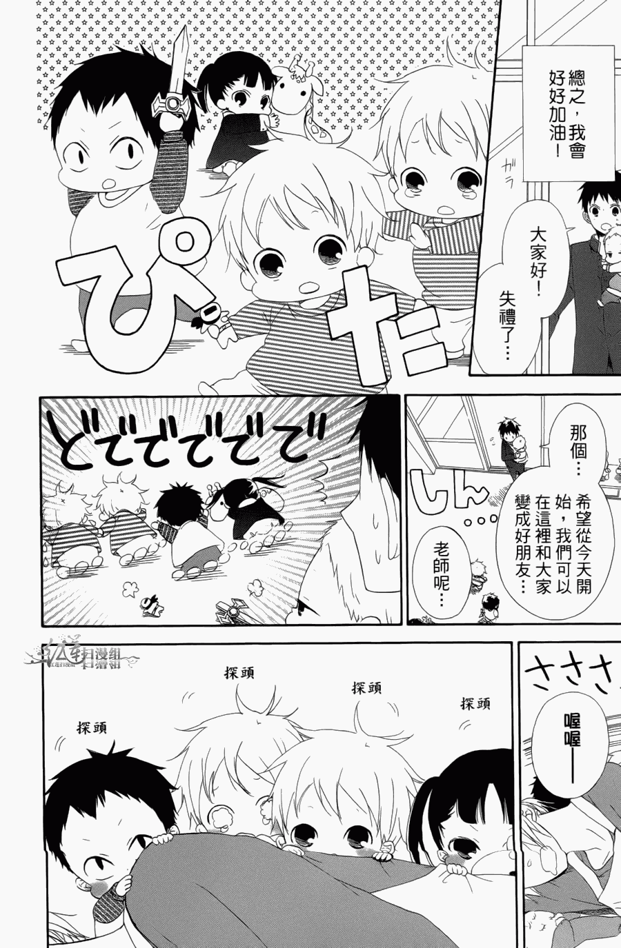 学园奶爸漫画,第1卷3图