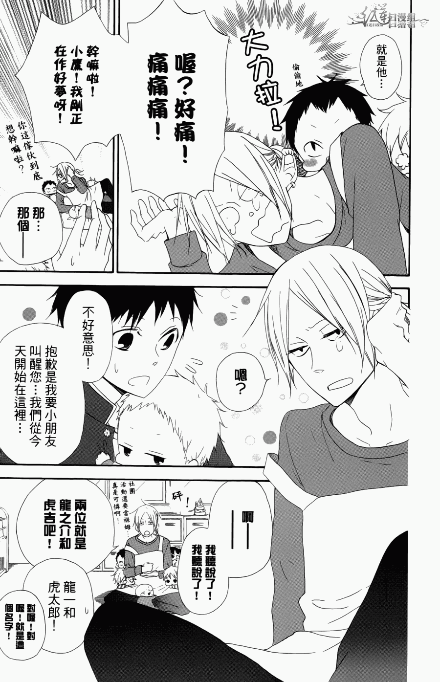 学园奶爸漫画,第1卷4图