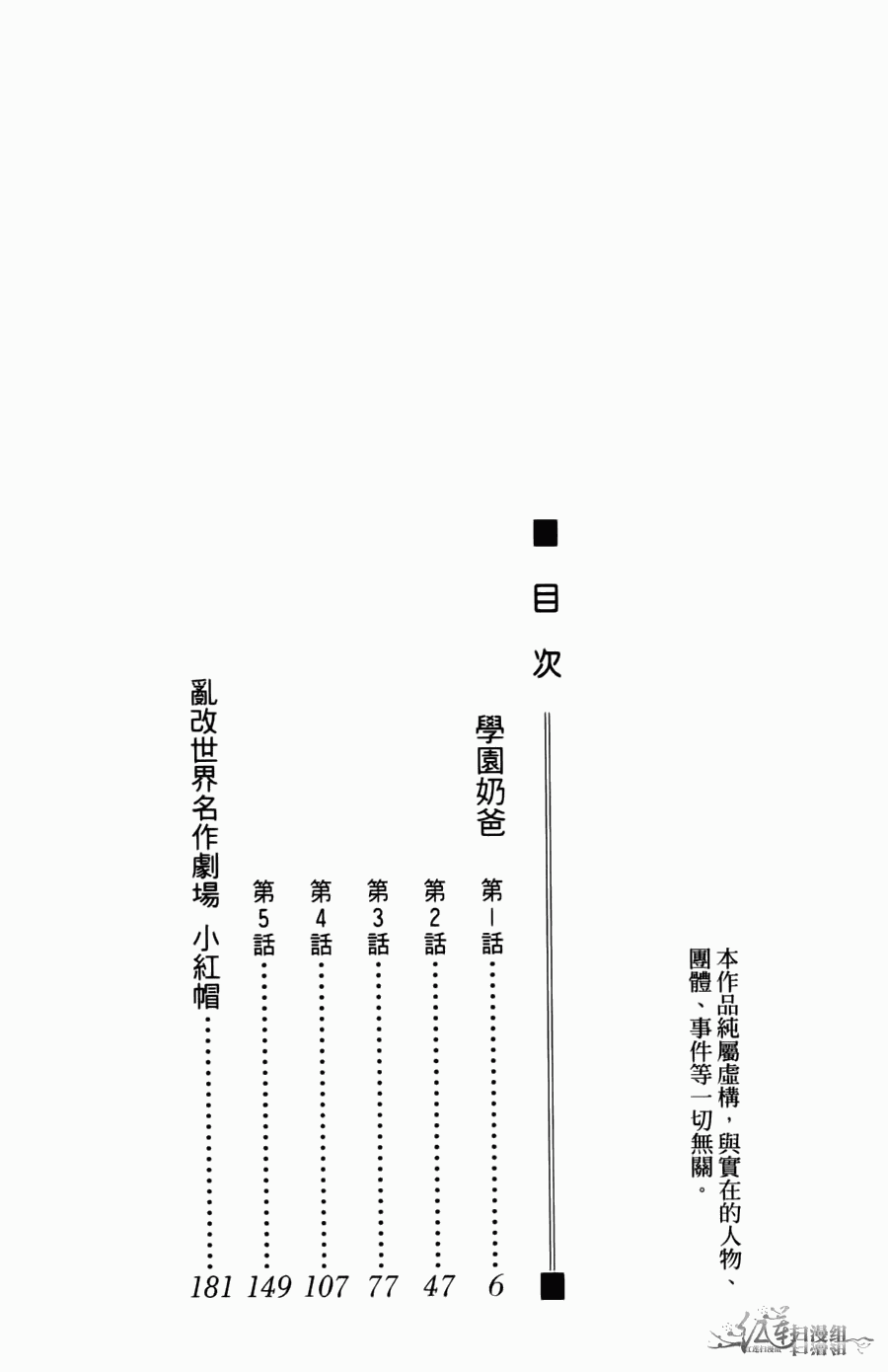 学园奶爸漫画,第1卷3图