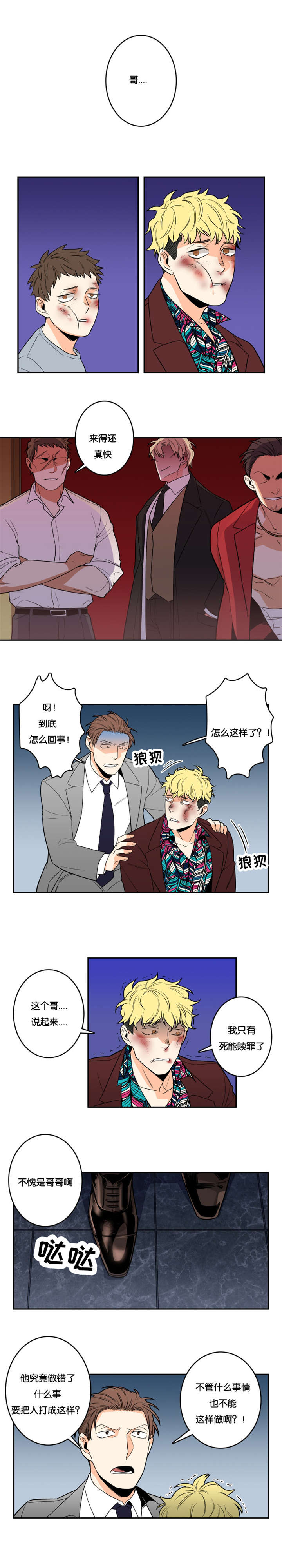 命运扭转漫画,第2章：惹上黑道？3图