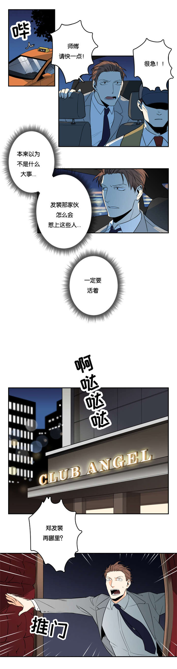 命运扭转漫画,第2章：惹上黑道？2图