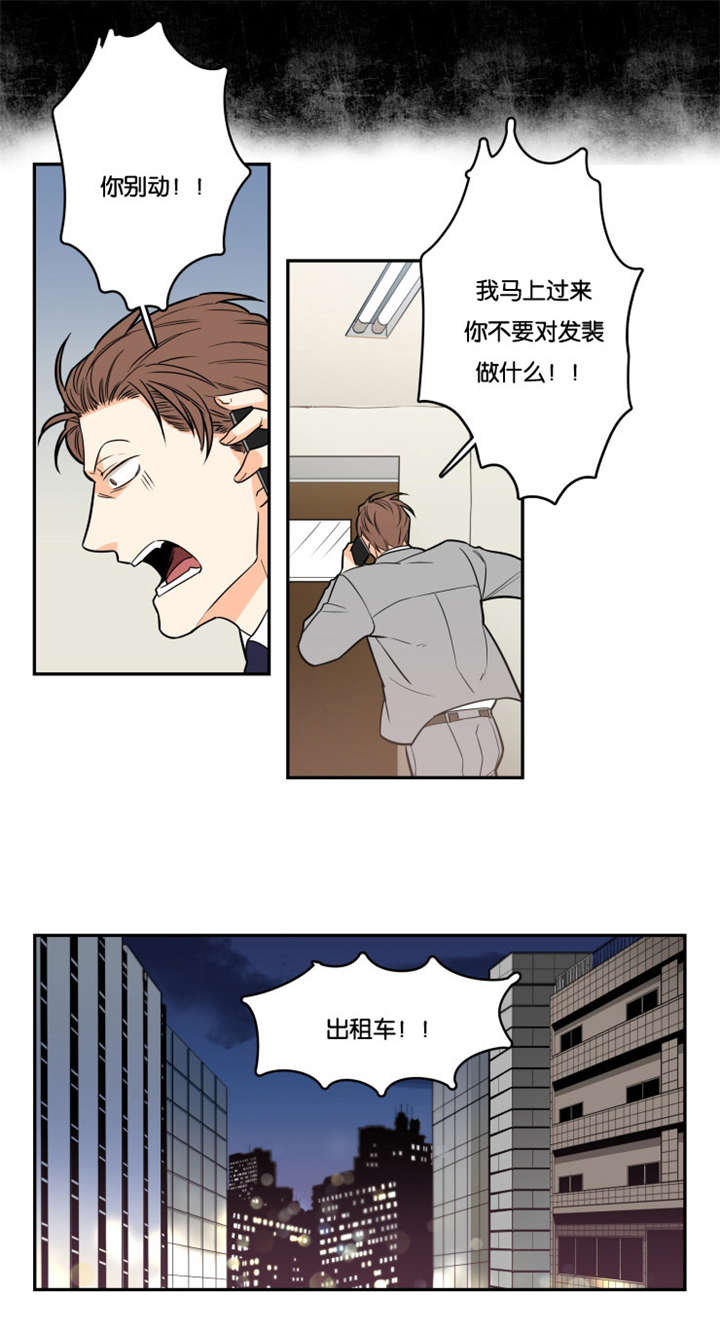 命运扭转漫画,第2章：惹上黑道？1图