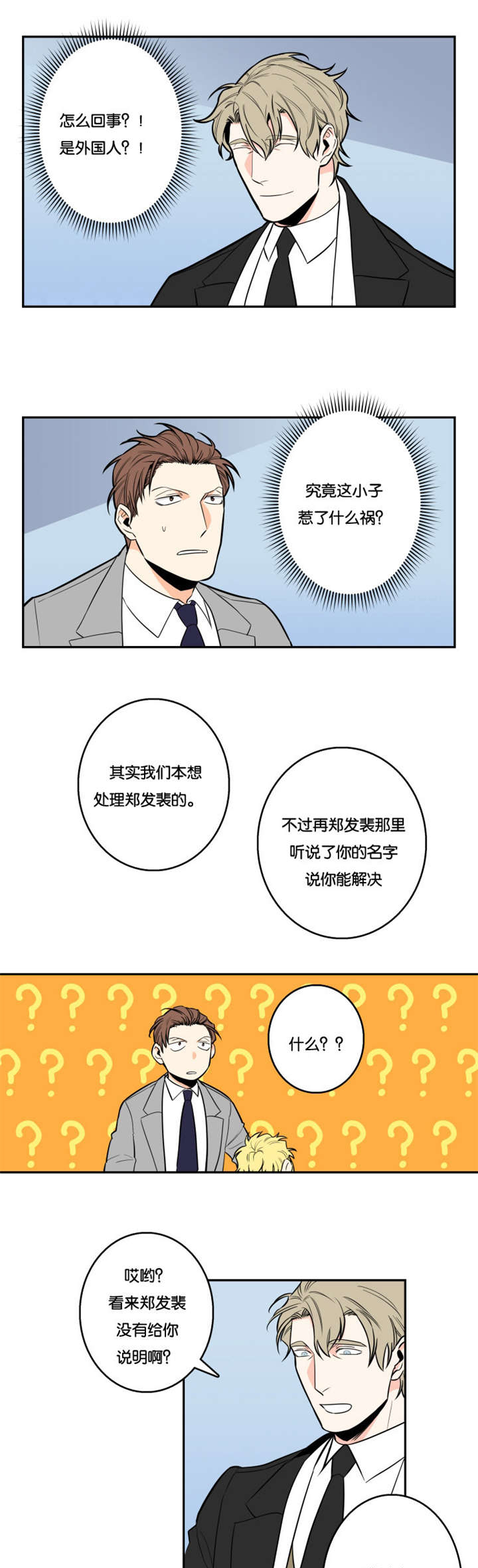 命运扭转漫画,第2章：惹上黑道？5图