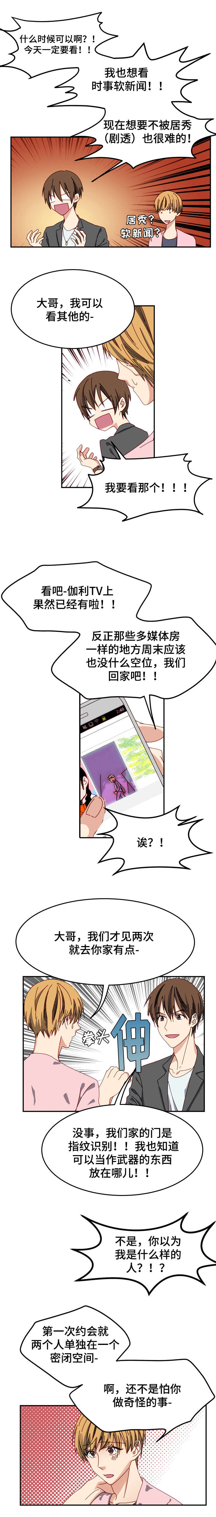 奇怪的约定漫画,第4话1图