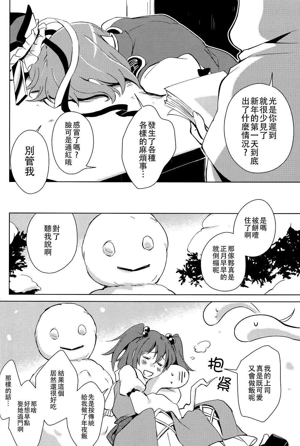 悠闲物语漫画,第1话3图