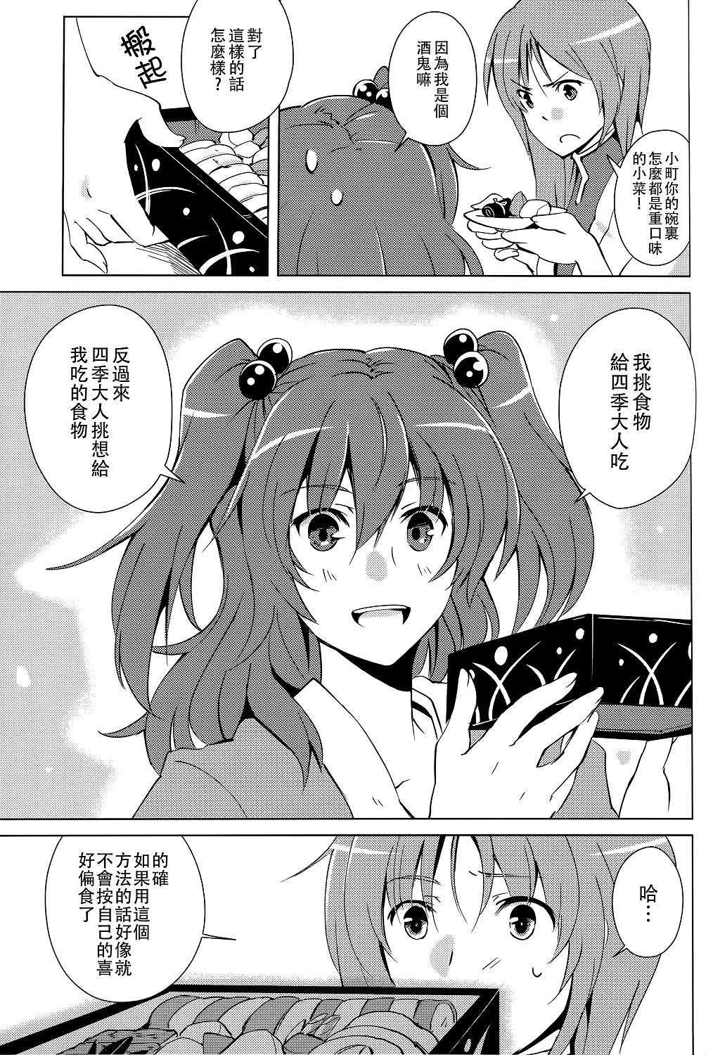 悠闲物语漫画,第1话5图