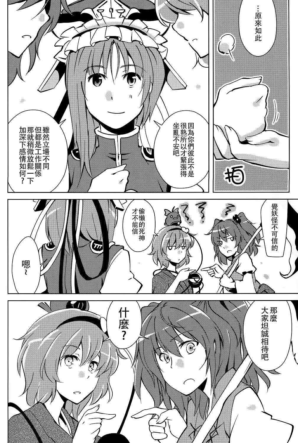 悠闲物语漫画,第1话5图