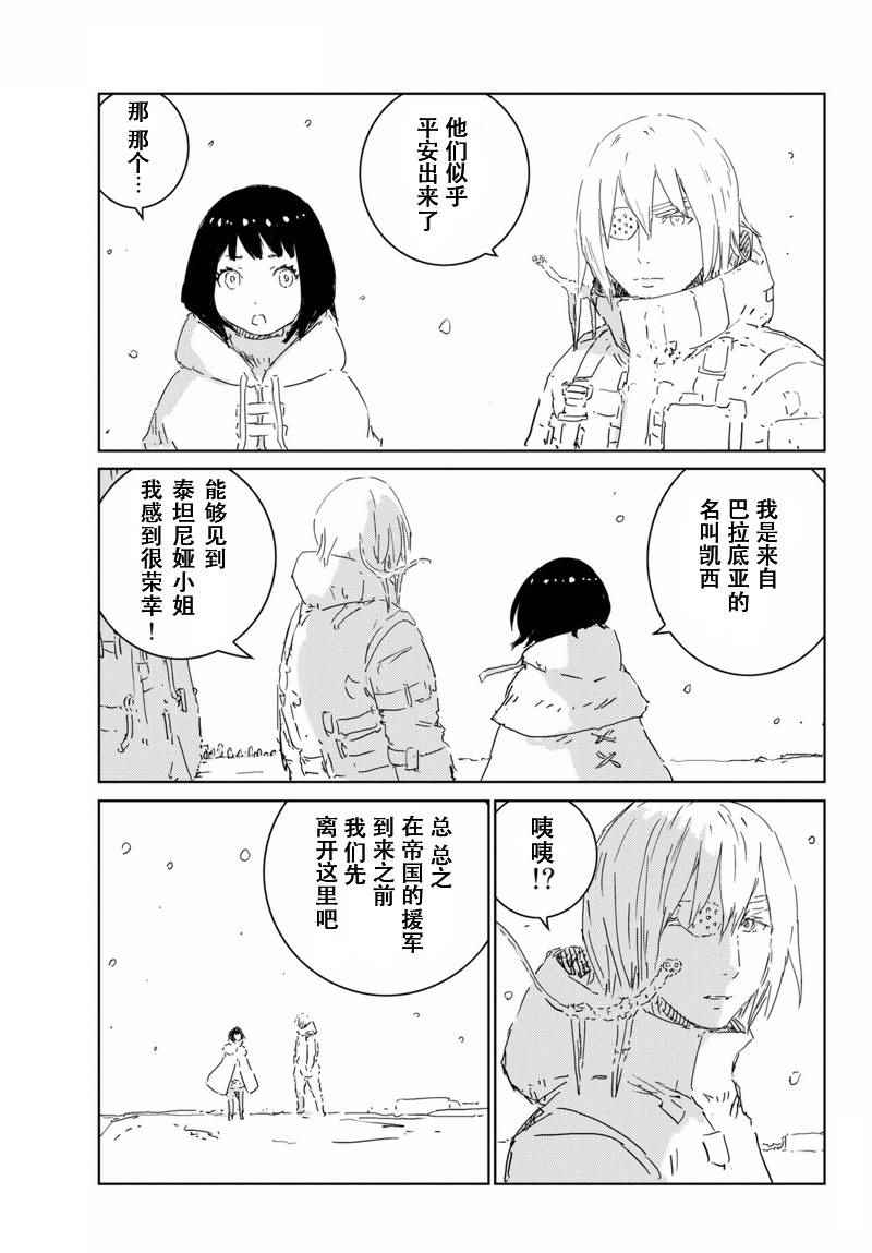 人形之国APOSIMZ漫画,第6话3图