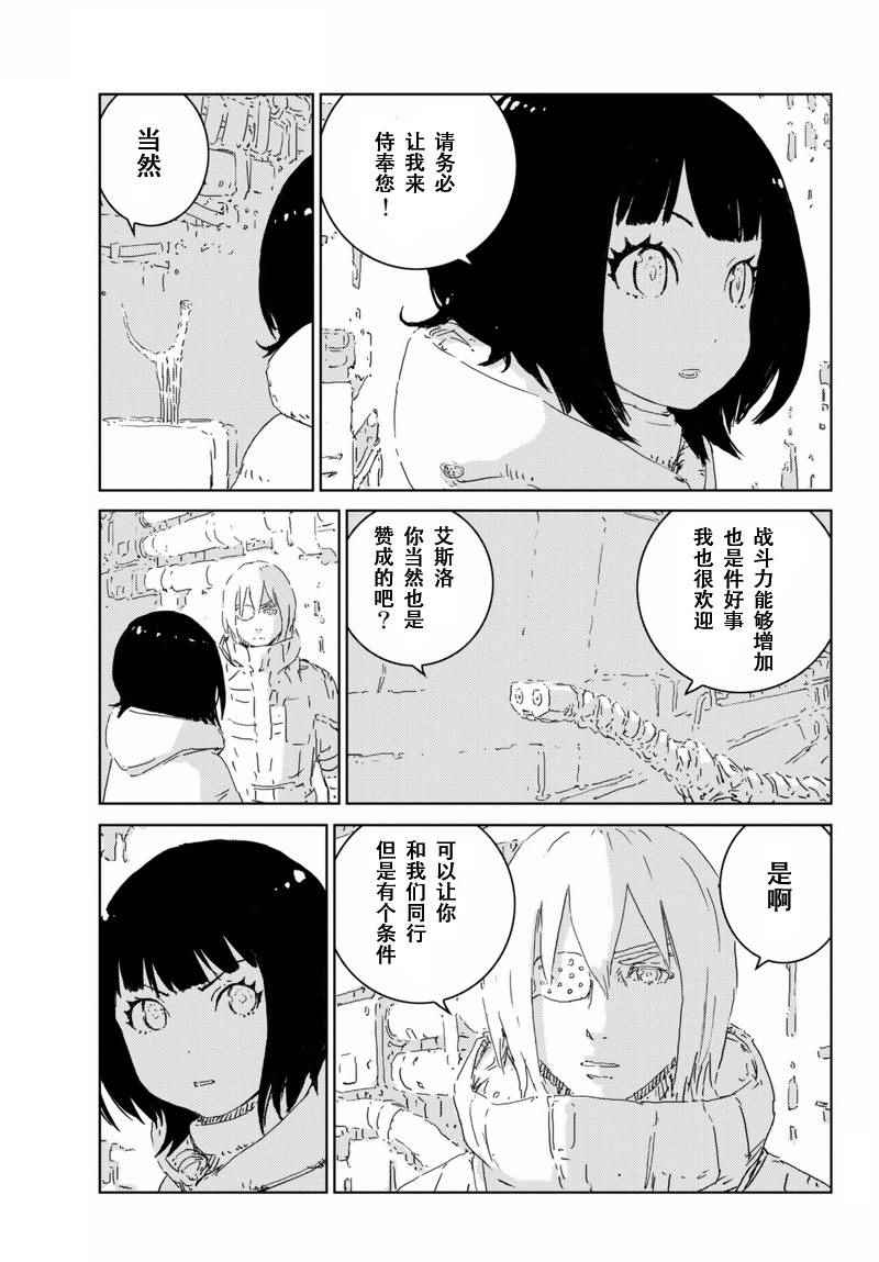 人形之国APOSIMZ漫画,第6话2图