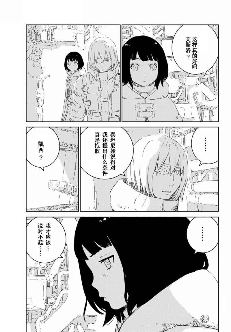 人形之国APOSIMZ漫画,第6话4图