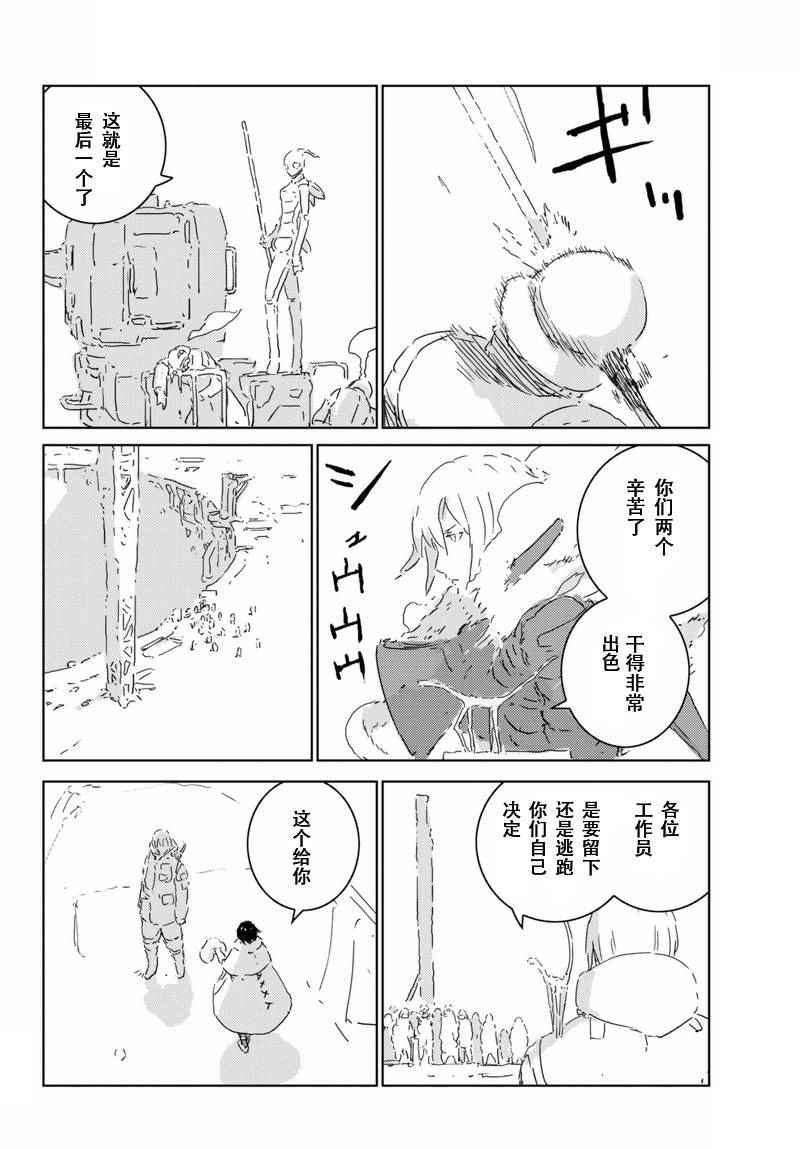 人形之国APOSIMZ漫画,第6话3图