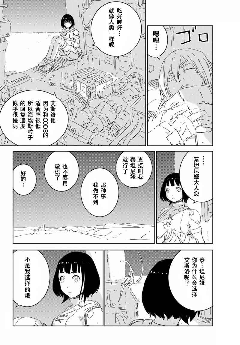 人形之国APOSIMZ漫画,第6话2图