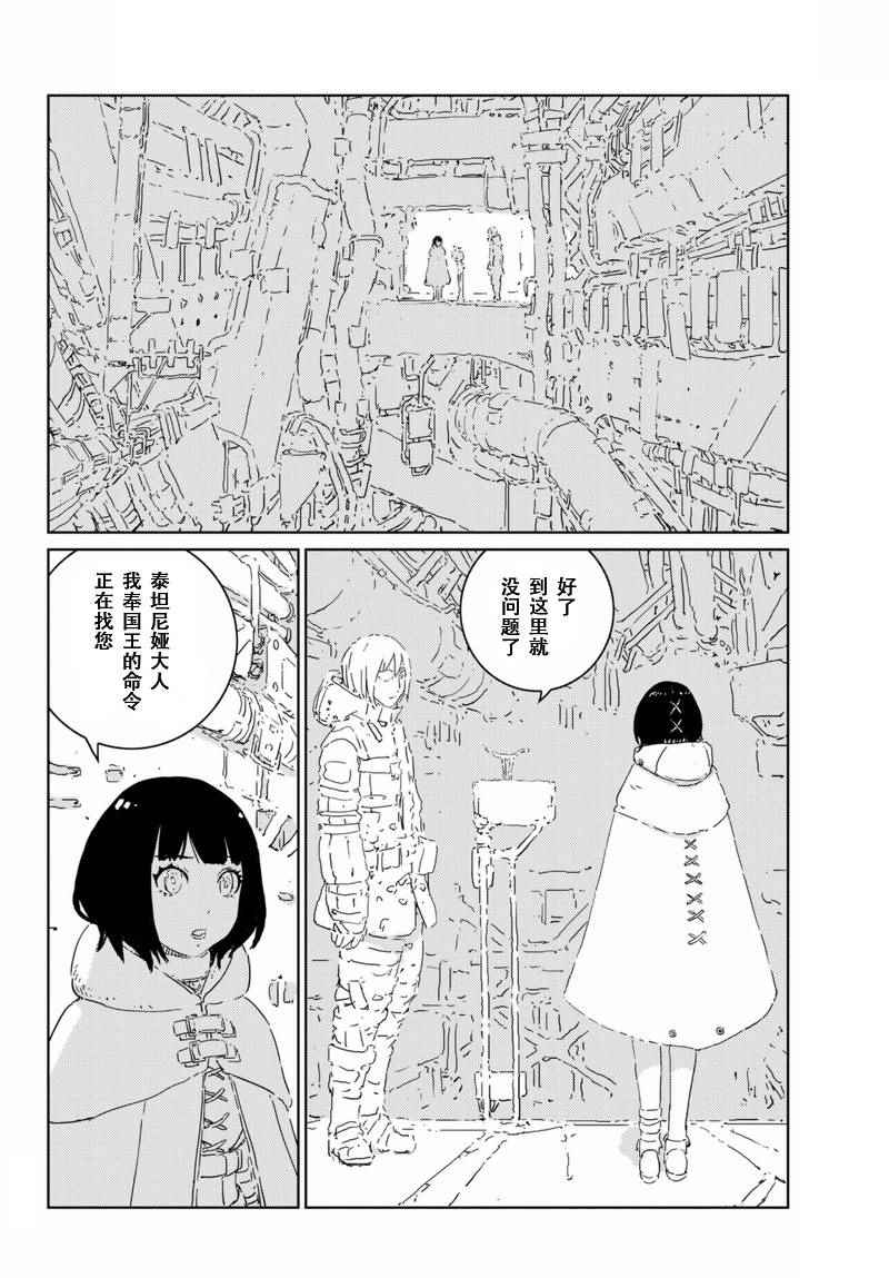 人形之国APOSIMZ漫画,第6话4图