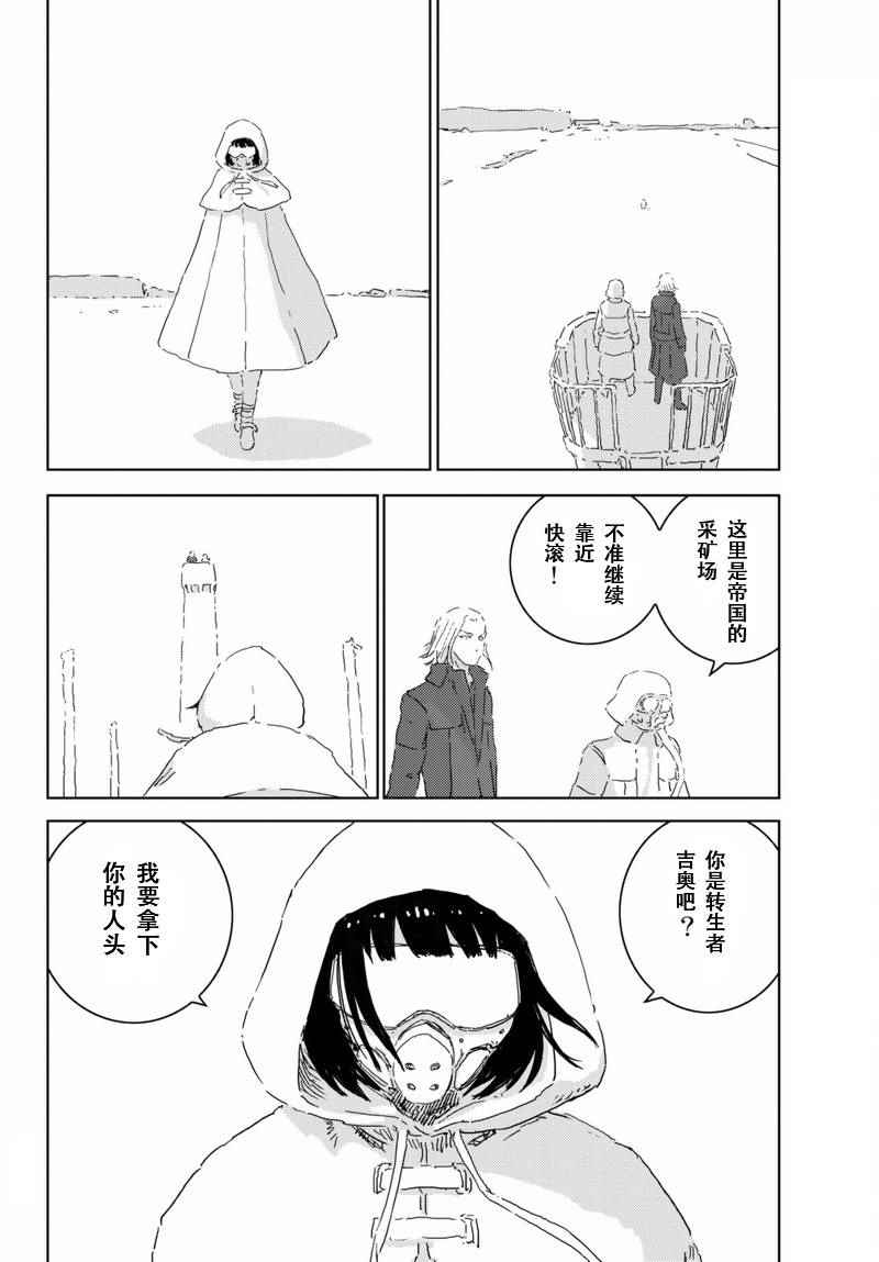 人形之国APOSIMZ漫画,第6话2图